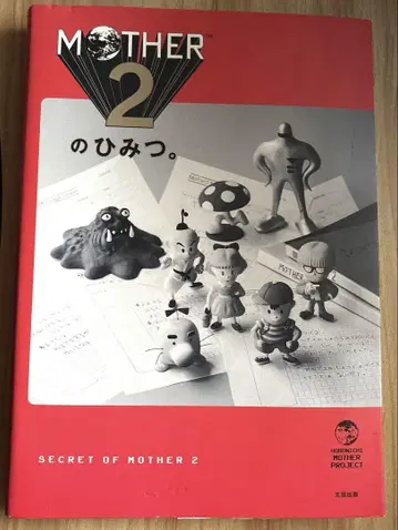 MOTHER2의 비밀.