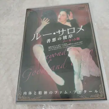 루 살로메 - 선악의 저편 노컷판 - ('77 이탈리아/프랑스/서독)
