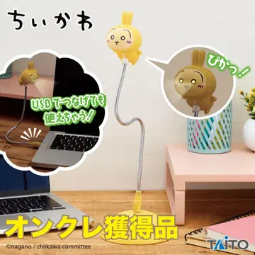 치이카와 토끼 USB 라이트 스탠드 프라이즈