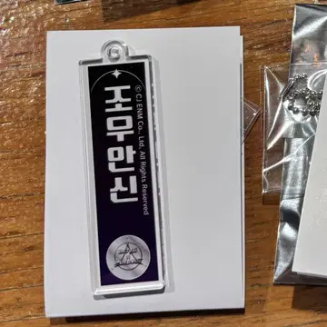 안신 키링