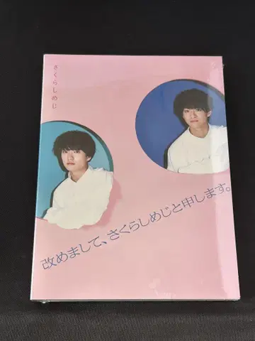 사쿠라시메지 다시 한번, 사쿠라시메지라고 합니다. CD+DVD