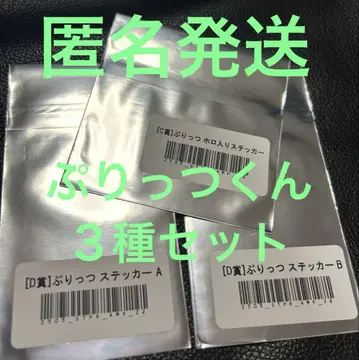 앰프턱 복권 스티커 쁘릿츠군 3종