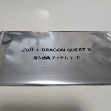 zoff 드래곤 퀘스트 드래곤 퀘스트 아이템 코드 2