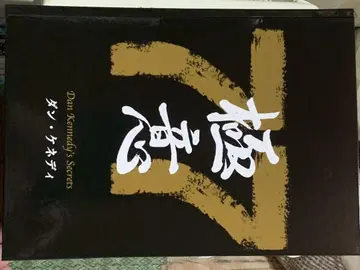 Dan Kennedy's Secrets 77페이지