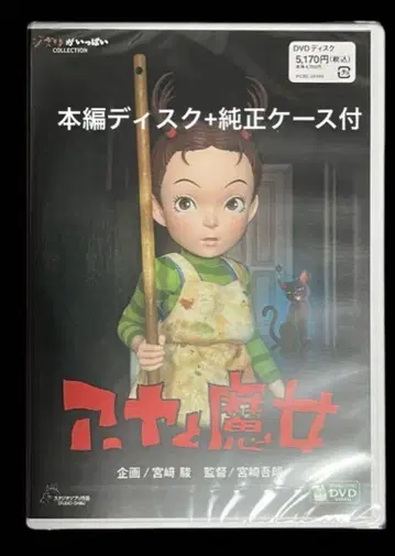 아야와 마녀 DVD 본편 디스크 + 정품 케이스 포함