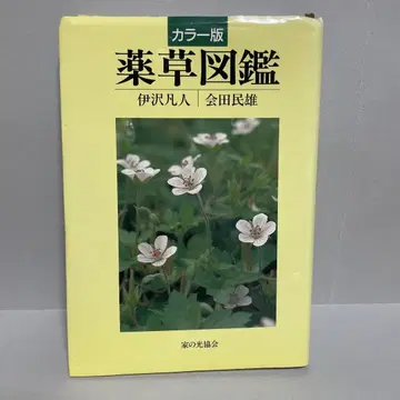 약초 도감 컬러판