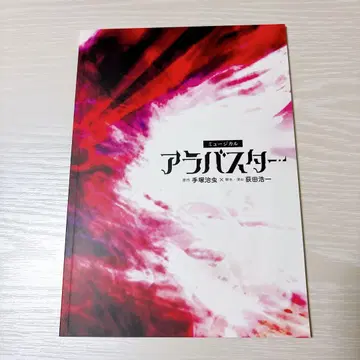 아라바스타 팜플렛