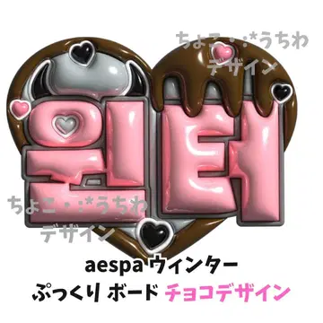 aespa 윈터  부채 네임보드 네무보 3D