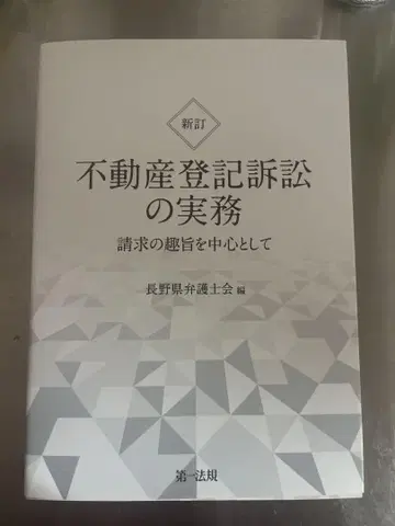 신정 부동산 등기 소송 실무
