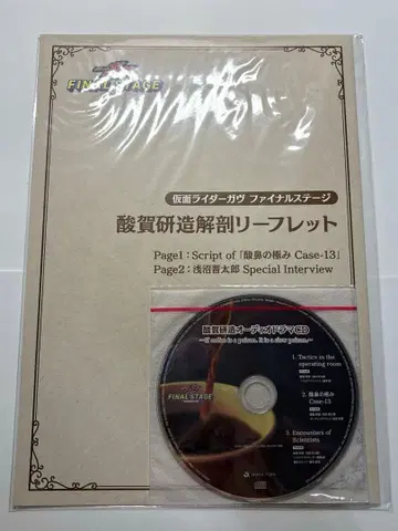 가면라이더 가브 파이널 스테이지 사카 켄조 오디오 드라마 CD