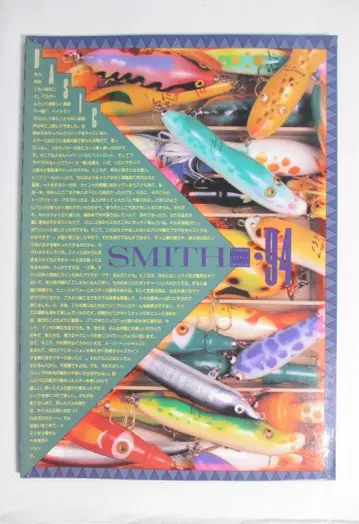 1994년 스미스 종합 카탈로그 SMITH