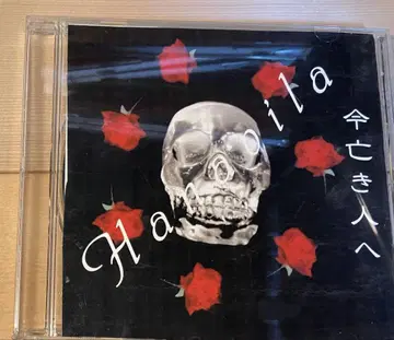 Hanavila / 지금은 없는 사람에게 V계