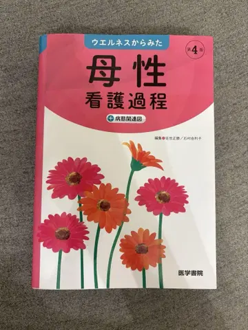 모성 간호 과정 제4판