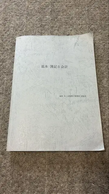 기본 부기와 회계