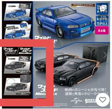 와일드 스피드 가챠가챠 MEGAMAX
