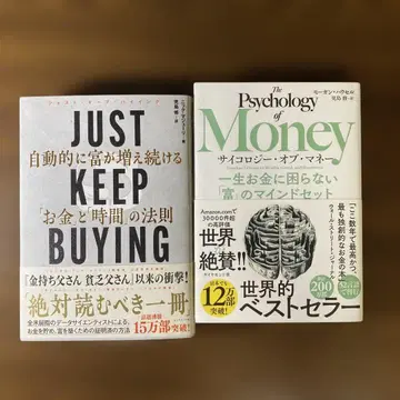 [ 2권 세트 ] JUST KEEP BUYING & 사이콜로지 오브 머니