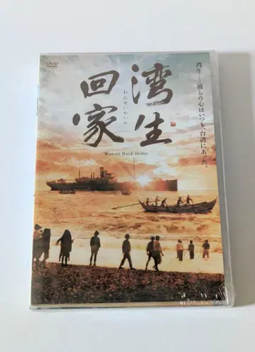 DVD 완생귀가