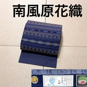본장 류큐 남풍원 꽃 오비 남색 오비(약 27.3cm) 나고야 오비 증서