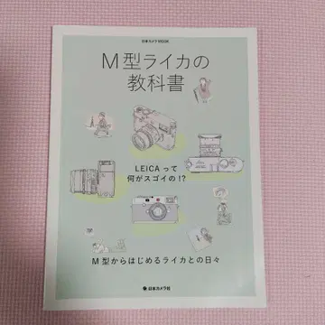M형 라이카 교과서