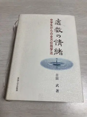 허수의 정보 중학생으로부터의 전방위 독학법