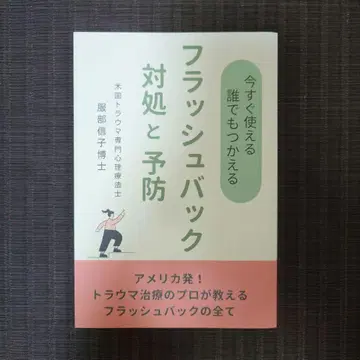플래시백 대처와 예보