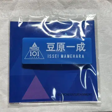 마메하라 잇세이 명찰 JO1