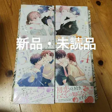 어서 와, 첫사랑. 4권