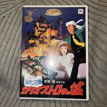 루팡 3세: 카리오스트로의 성 DVD 미야자키 하야오 감독