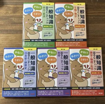TAC 출판 제5판 제4판 일반 지식 출제 예상 체크 5권 세트