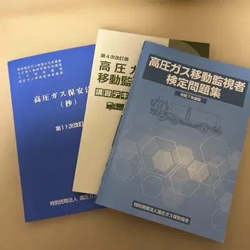 고압 가스 이동 감시자 텍스트 세트