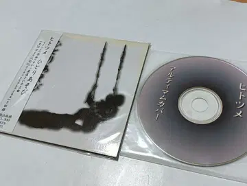 히토츠메 한정판 CD 히토리아소비