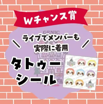 GENIC GURU W 찬스상 타투 씰
