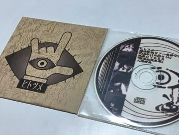 히토츠메 한정판 CD 세트