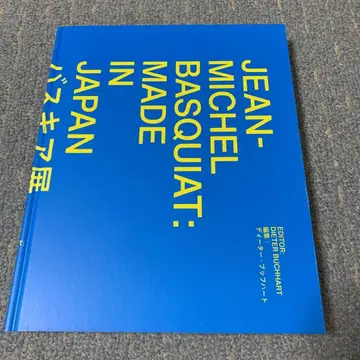 [ 바스키아 ] 도록