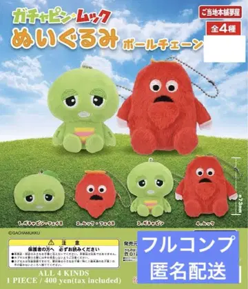 [ 미개봉 새상품 ] 가챠 핑 무크 봉제 인형 볼체인