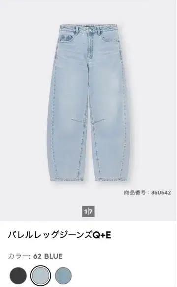 배럴 레그 청바지 Q+E 사이즈 L 62 BLUE