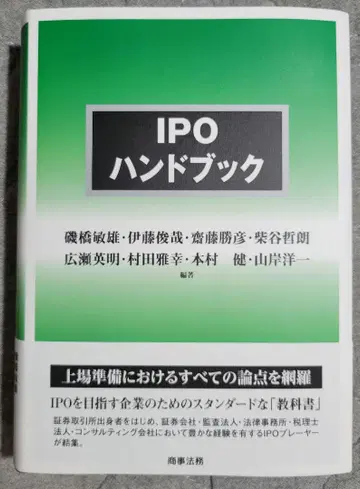 IPO 핸드북
