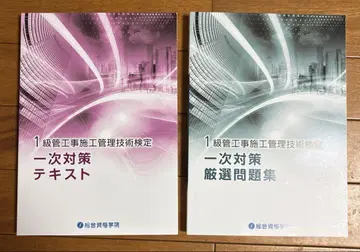 새상품 1급 관공사 관리기술 검정 1차 대책 텍스트