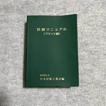 계장 매뉴얼 (플랜트 편)