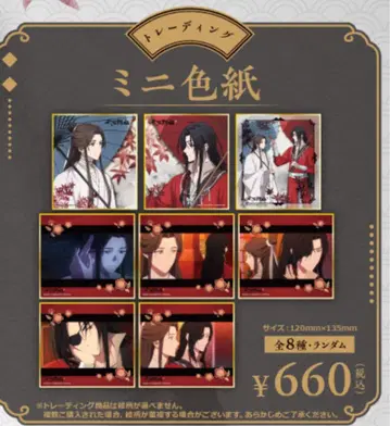 천관사복 가라오케 철인 만화전 한정판 화성 사련 색지