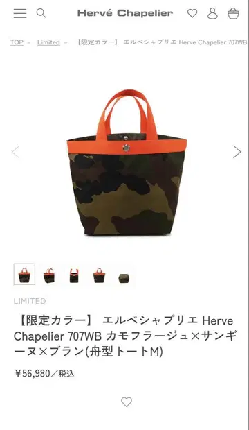 한정판! 에르베샤 펠리에 카모플라쥬 보트형 토트백 M 사이즈