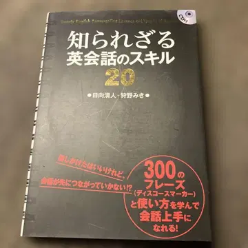 알려지지 않은 영어 회화 스킬 2.0 CD 포함