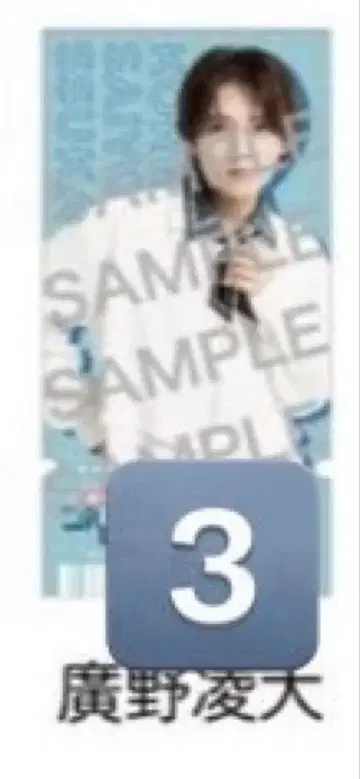 이거 맞아? 이거 채용이야? 티켓풍 클리어 카드 히로노 료타 3종