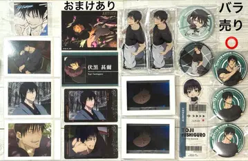 주술회전 후시구로 토우지 굿즈 세트