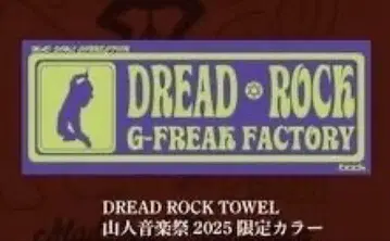 G-FREAK FACTORY 야마비토 음악제 2025 회장 한정판 타월