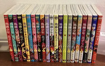 지박소년 하나코 군 1~20권 세트 + 증정