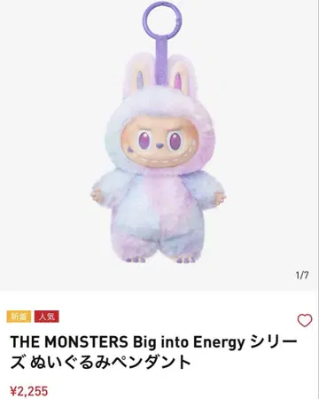 THE MONSTERS Big into Energy 봉제 인형 펜던트