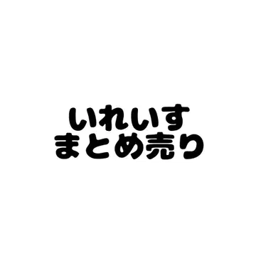이레이스 묶음 판매