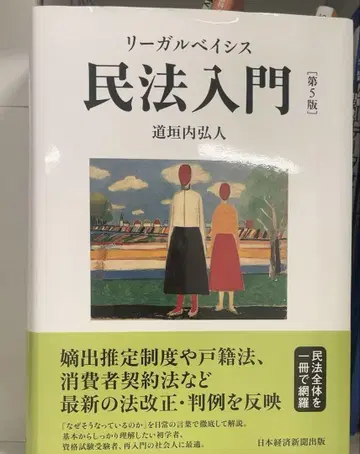 리걸 베이시스 민법 입문 제5판