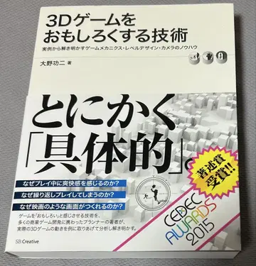 3D 게임을 재미있게 만드는 기술